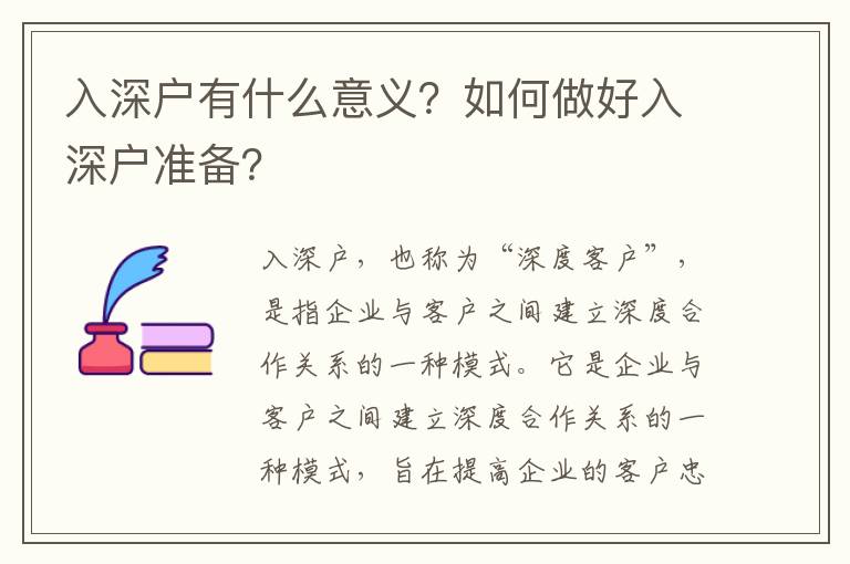 入深戶有什么意義？如何做好入深戶準(zhǔn)備？