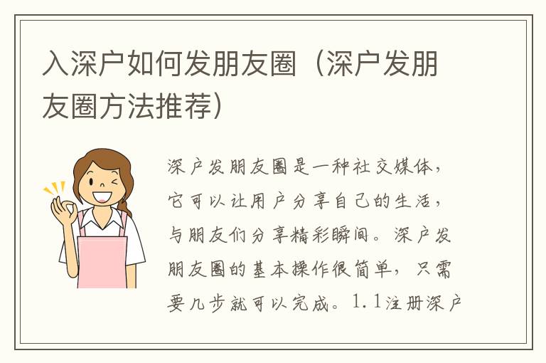 入深戶如何發(fā)朋友圈（深戶發(fā)朋友圈方法推薦）