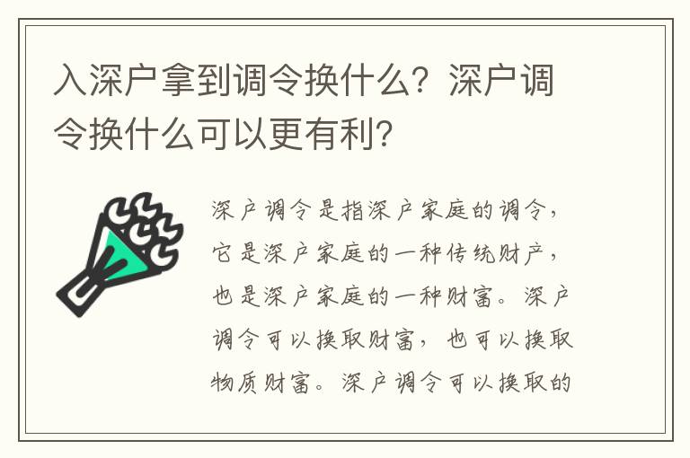 入深戶拿到調令換什么？深戶調令換什么可以更有利？