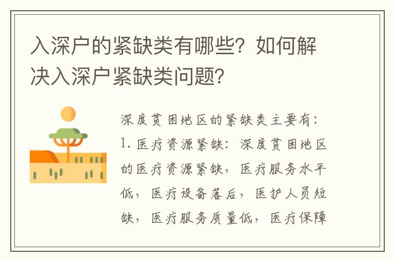 入深戶的緊缺類有哪些？如何解決入深戶緊缺類問題？