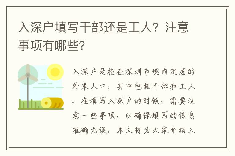 入深戶填寫干部還是工人？注意事項有哪些？