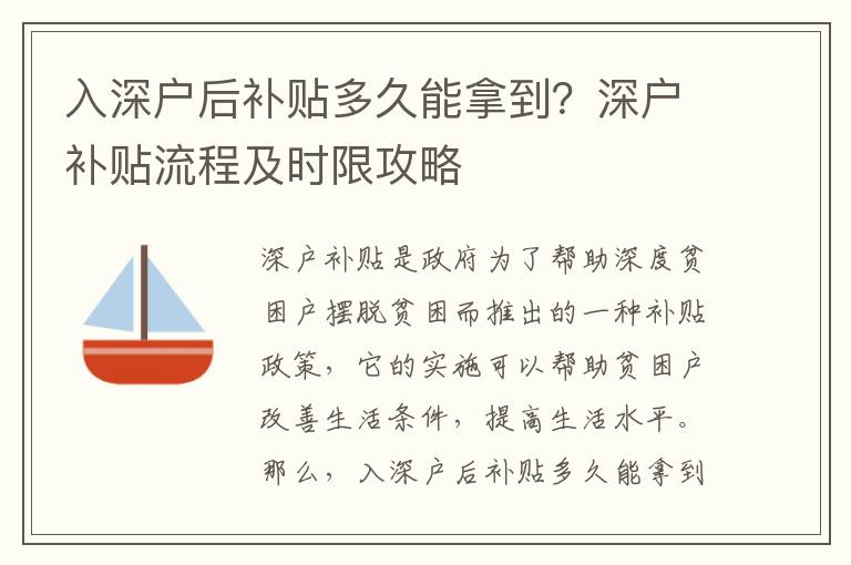 入深戶后補(bǔ)貼多久能拿到？深戶補(bǔ)貼流程及時(shí)限攻略