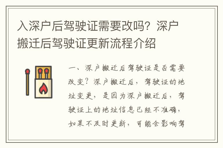 入深戶后駕駛證需要改嗎？深戶搬遷后駕駛證更新流程介紹