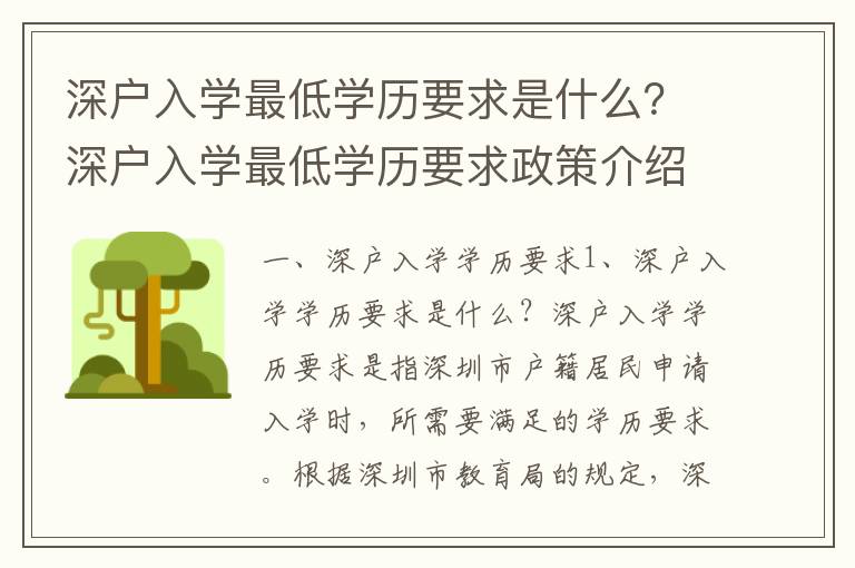 深戶入學最低學歷要求是什么？深戶入學最低學歷要求政策介紹