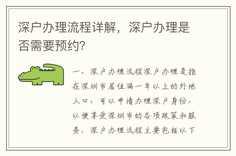 深戶(hù)辦理流程詳解，深戶(hù)辦理是否需要預(yù)約？