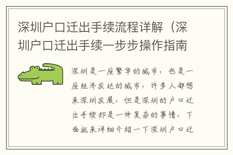深圳戶口遷出手續流程詳解（深圳戶口遷出手續一步步操作指南）