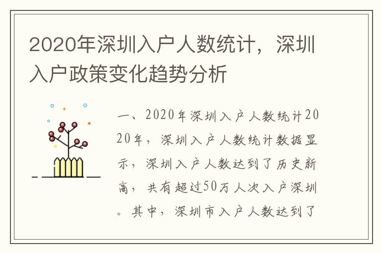 2020年深圳入戶(hù)人數(shù)統(tǒng)計(jì)，深圳入戶(hù)政策變化趨勢(shì)分析