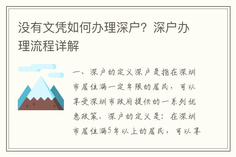 沒有文憑如何辦理深戶？深戶辦理流程詳解