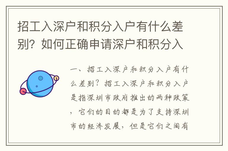 招工入深戶和積分入戶有什么差別？如何正確申請深戶和積分入戶？