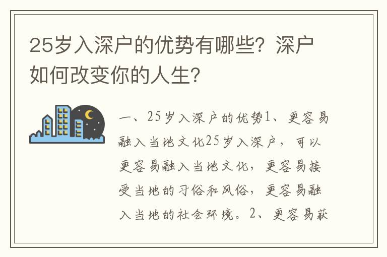 25歲入深戶的優(yōu)勢有哪些？深戶如何改變你的人生？