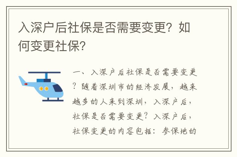 入深戶后社保是否需要變更？如何變更社保？