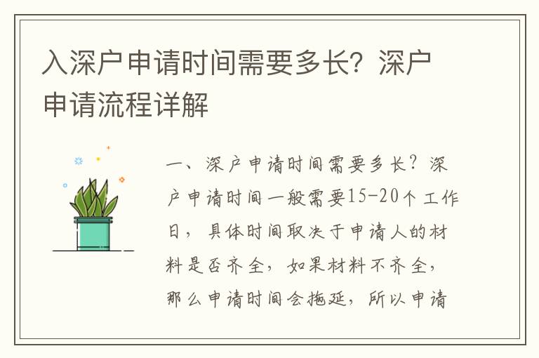 入深戶申請時間需要多長？深戶申請流程詳解