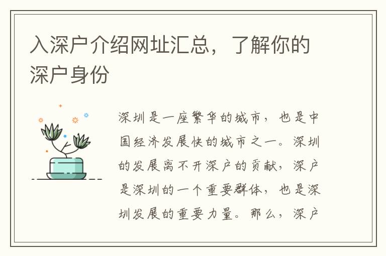 入深戶介紹網(wǎng)址匯總，了解你的深戶身份