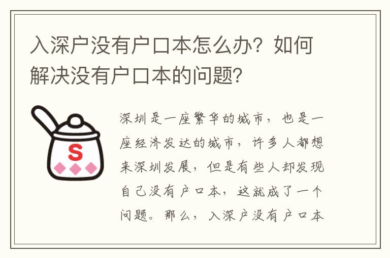 入深戶沒有戶口本怎么辦？如何解決沒有戶口本的問題？