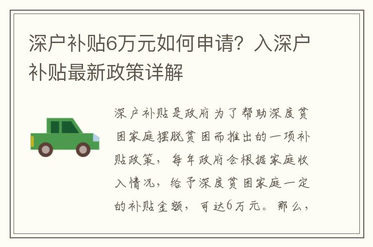 深戶補貼6萬元如何申請？入深戶補貼最新政策詳解