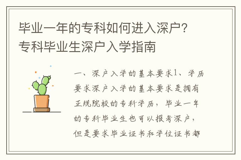 畢業(yè)一年的專科如何進入深戶？專科畢業(yè)生深戶入學指南