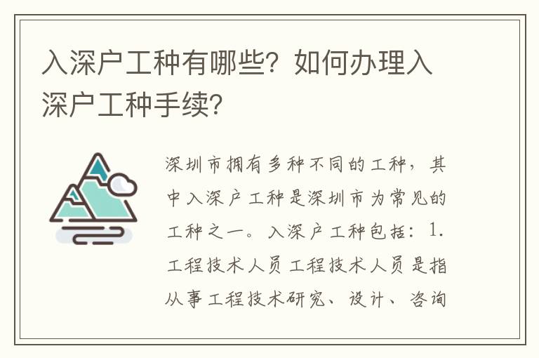 入深戶工種有哪些？如何辦理入深戶工種手續(xù)？
