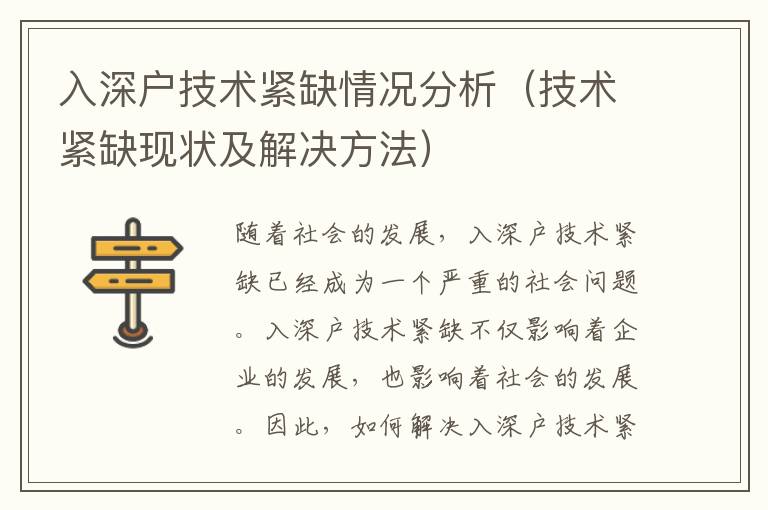 入深戶(hù)技術(shù)緊缺情況分析（技術(shù)緊缺現(xiàn)狀及解決方法）