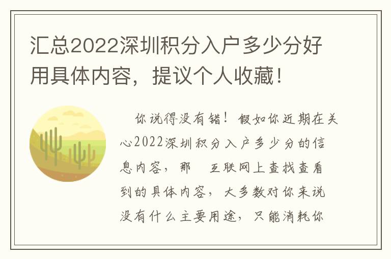 匯總2022深圳積分入戶多少分好用具體內(nèi)容，提議個人收藏！