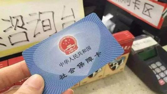 2019沒工作單位自己去繳社保，繳費標(biāo)準(zhǔn)是多少？ 第1張