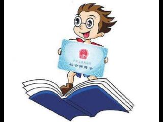 社保對公司來說劃算嗎？