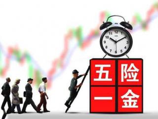 沒工作可以繳五險一金嗎？