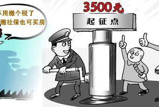社保、個稅有什么關系？