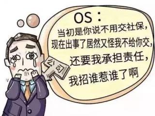 員工自愿放棄社保對于公司有影響嗎？