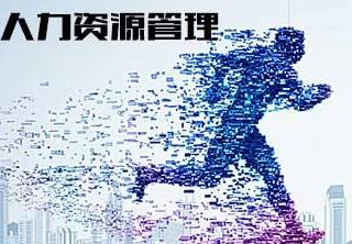 什么樣的企業(yè)適合人力資源管理外包？