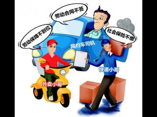 快遞員如何繳社保？