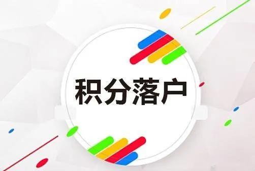 非全日制大專可以入戶深圳嗎 成人大專入深戶能加多少積分