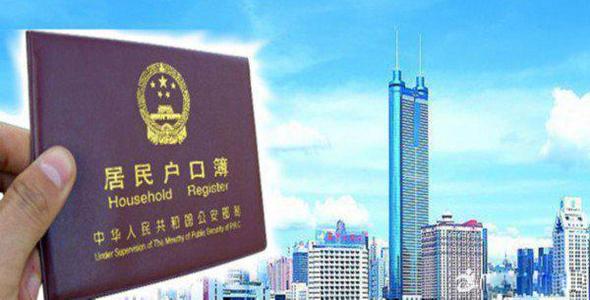 入深戶多少錢可以搞定 為什么要找深圳戶口代辦公司？