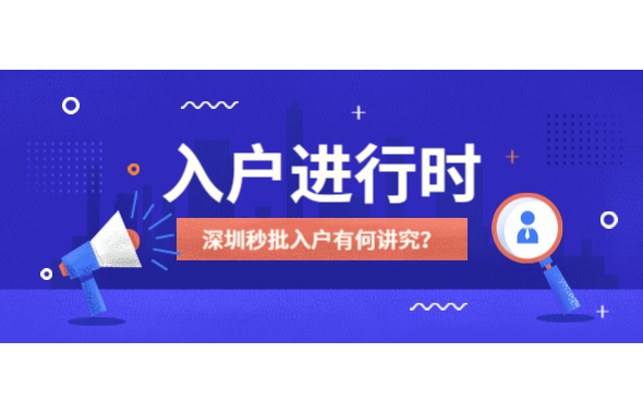 積分入戶多少分入深戶 積分不夠怎么辦？
