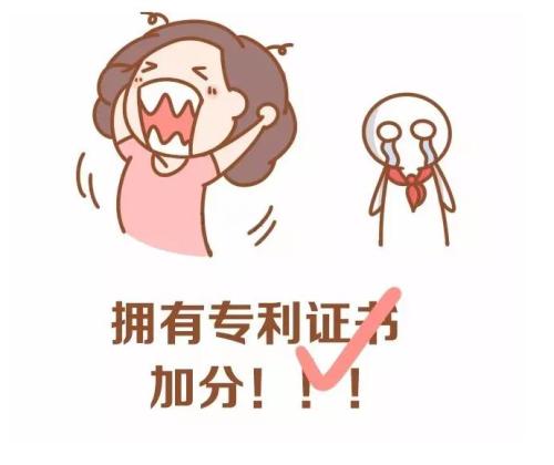積分入深戶專利加分？