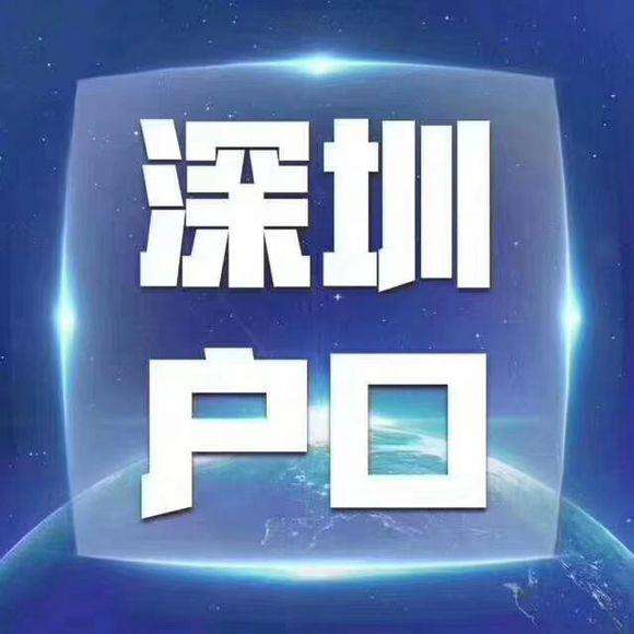 入深戶需要學(xué)歷嗎？大專可以入深戶嗎？