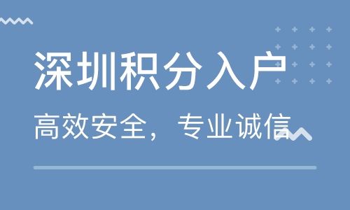 非深戶(hù)怎么積分入戶(hù)深圳?