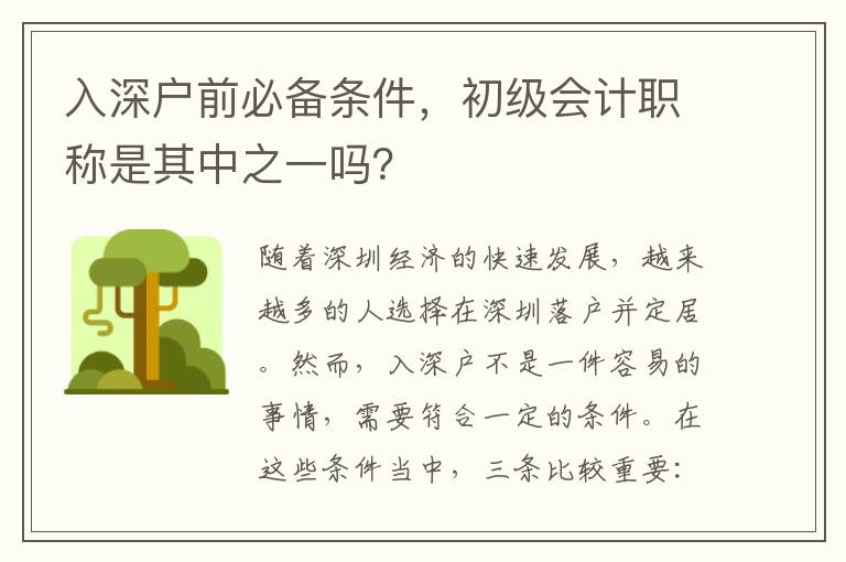 入深戶前必備條件，初級會計職稱是其中之一嗎