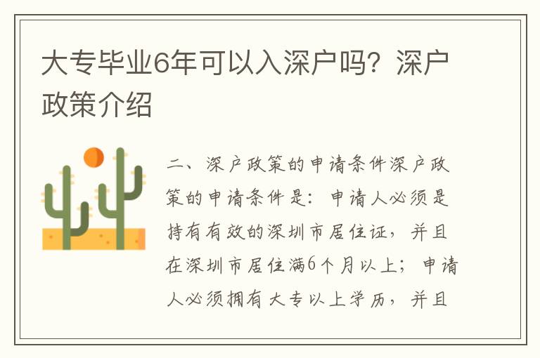大專畢業6年可以入深戶嗎？深戶政策介紹
