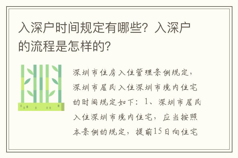 入深戶時間規定有哪些？入深戶的流程是怎樣的？