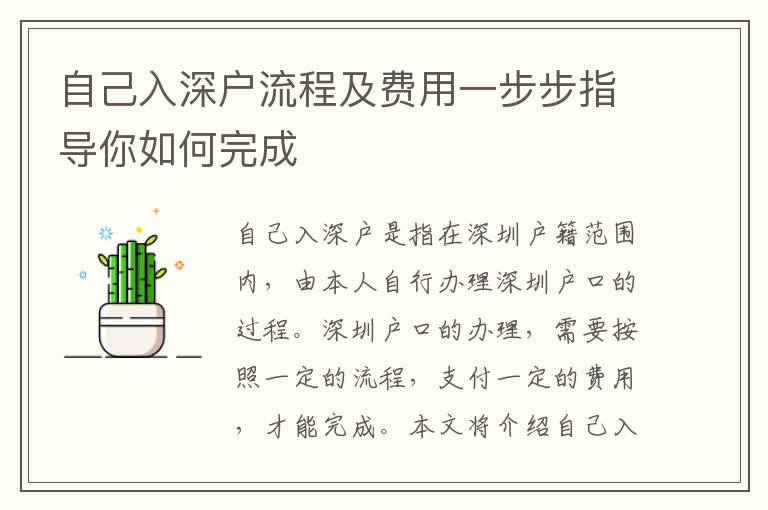 自己入深戶流程及費(fèi)用一步步指導(dǎo)你如何完成
