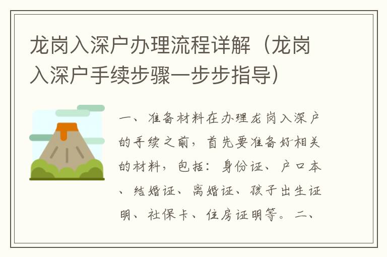 龍崗入深戶(hù)辦理流程詳解（龍崗入深戶(hù)手續(xù)步驟一步步指導(dǎo)）