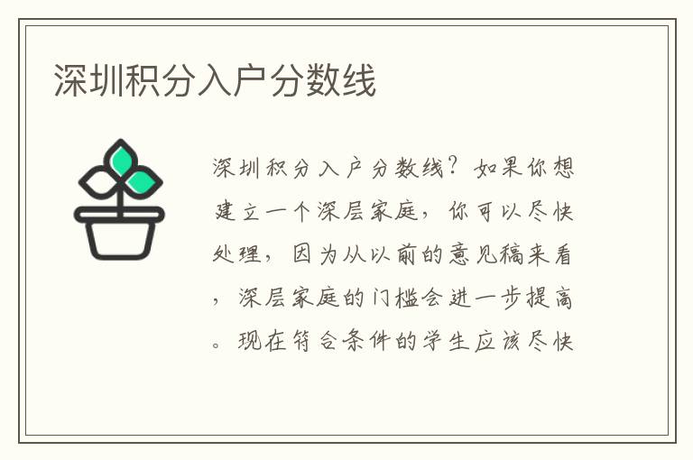 深圳積分入戶分數(shù)線