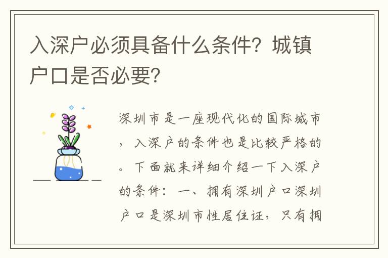 入深戶必須具備什么條件？城鎮(zhèn)戶口是否必要？