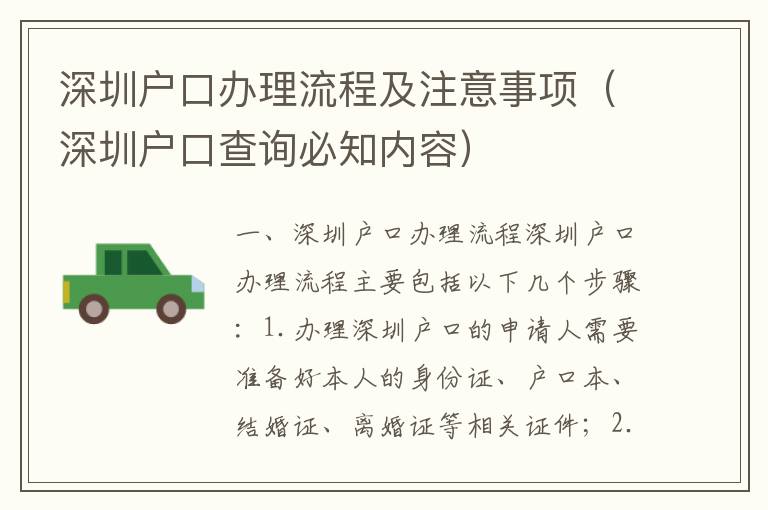 深圳戶口辦理流程及注意事項（深圳戶口查詢必知內(nèi)容）