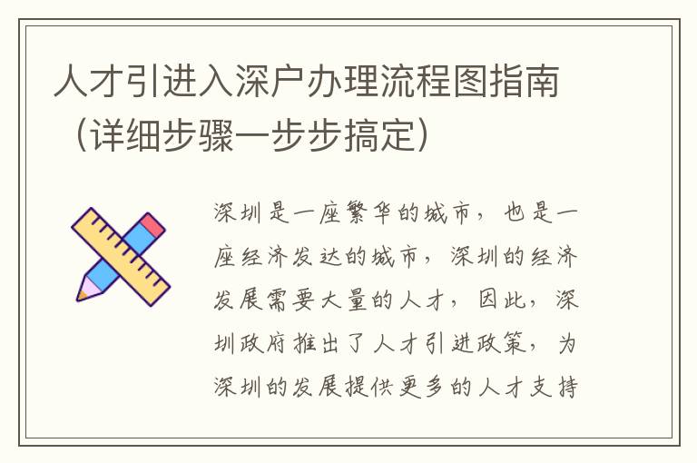 人才引進(jìn)入深戶辦理流程圖指南（詳細(xì)步驟一步步搞定）