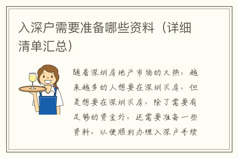 入深戶需要準(zhǔn)備哪些資料（詳細(xì)清單匯總）