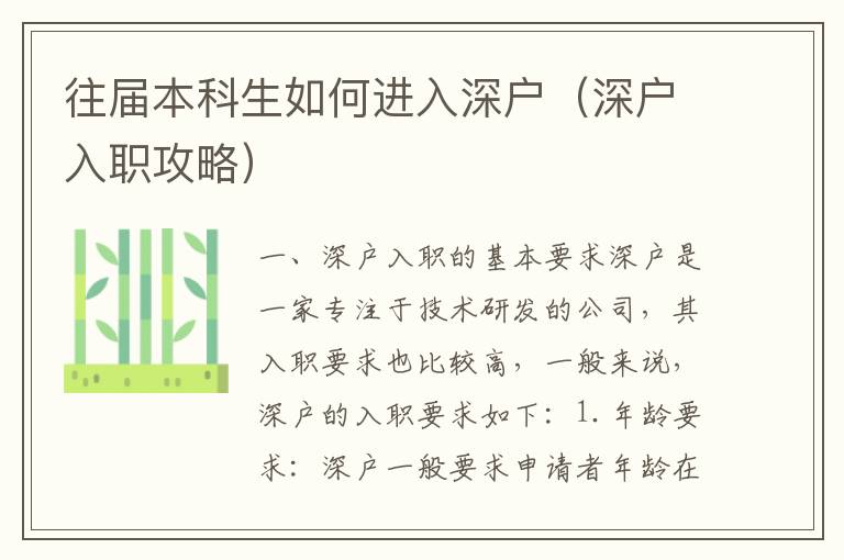 往屆本科生如何進(jìn)入深戶（深戶入職攻略）