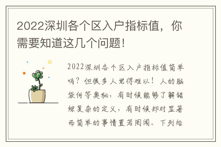 2022深圳各個區(qū)入戶指標值，你需要知道這幾個問題！