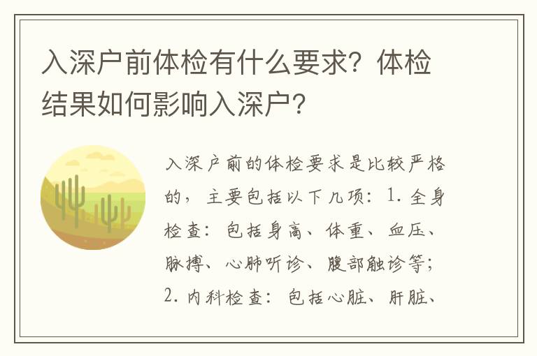 入深戶前體檢有什么要求？體檢結果如何影響入深戶？
