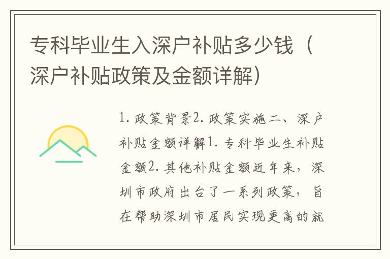 ?？飘厴I生入深戶補貼多少錢（深戶補貼政策及金額詳解）